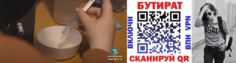 Бутират вода  Саяногорск 