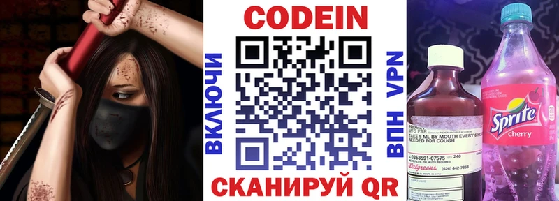 Codein напиток Lean (лин)  Саяногорск 
